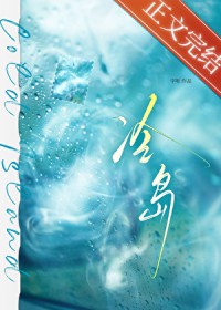 冷岛